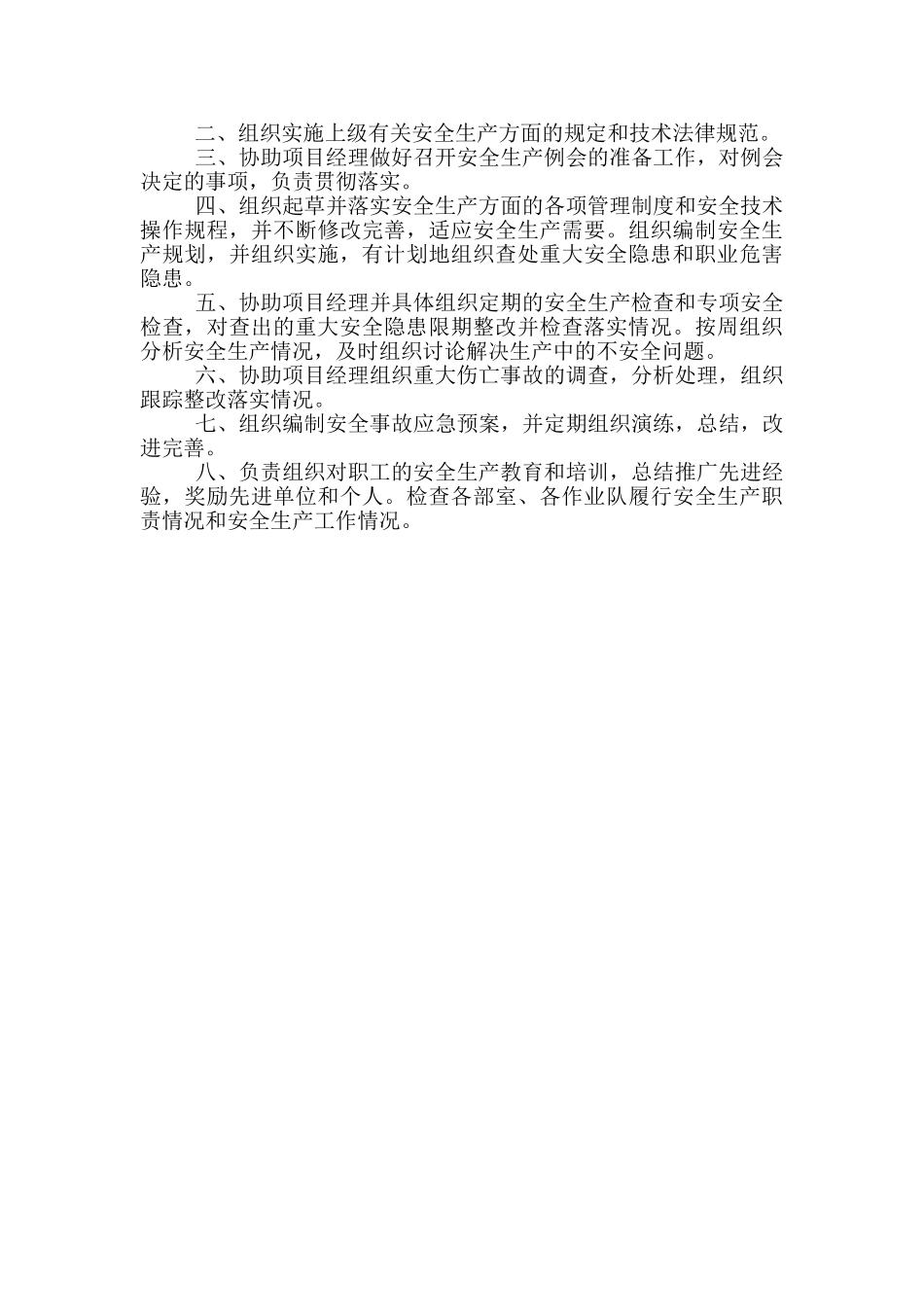 建筑安全总监岗位职责_第3页