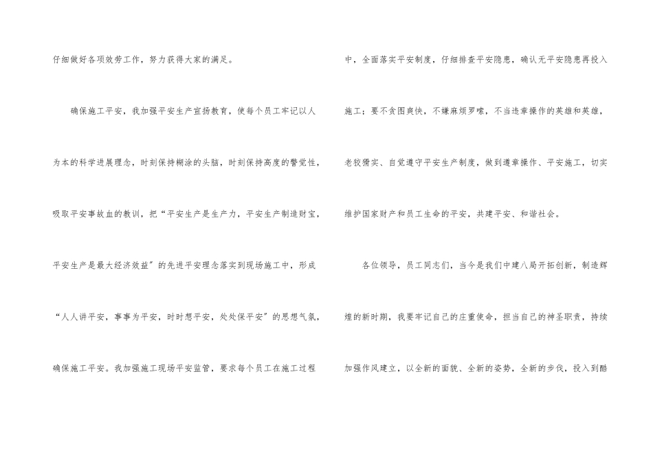 建筑安全教育演讲稿四篇_第3页