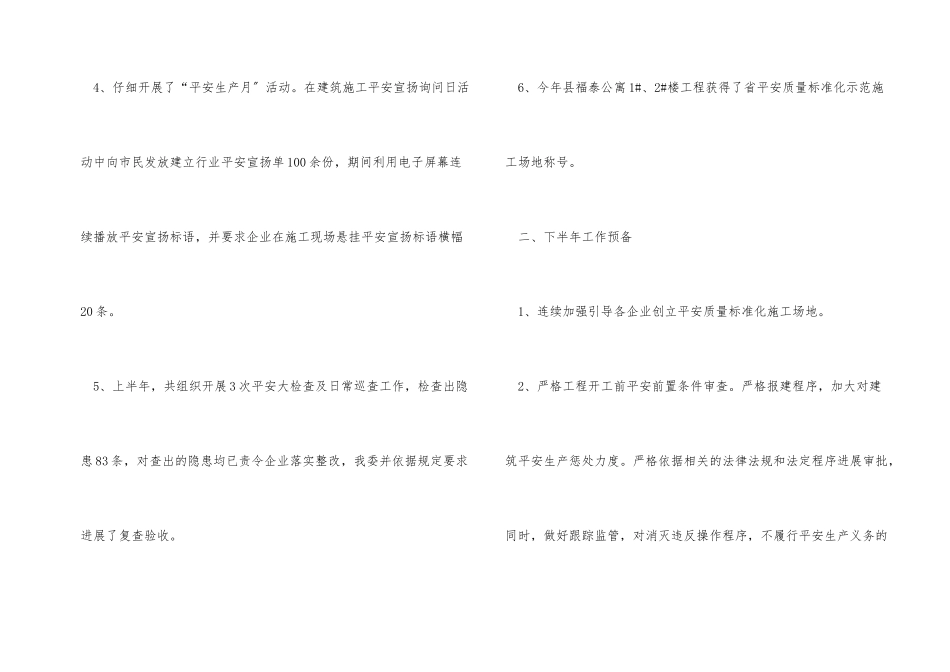建筑安全生产半年工作总结和下年计划_第2页