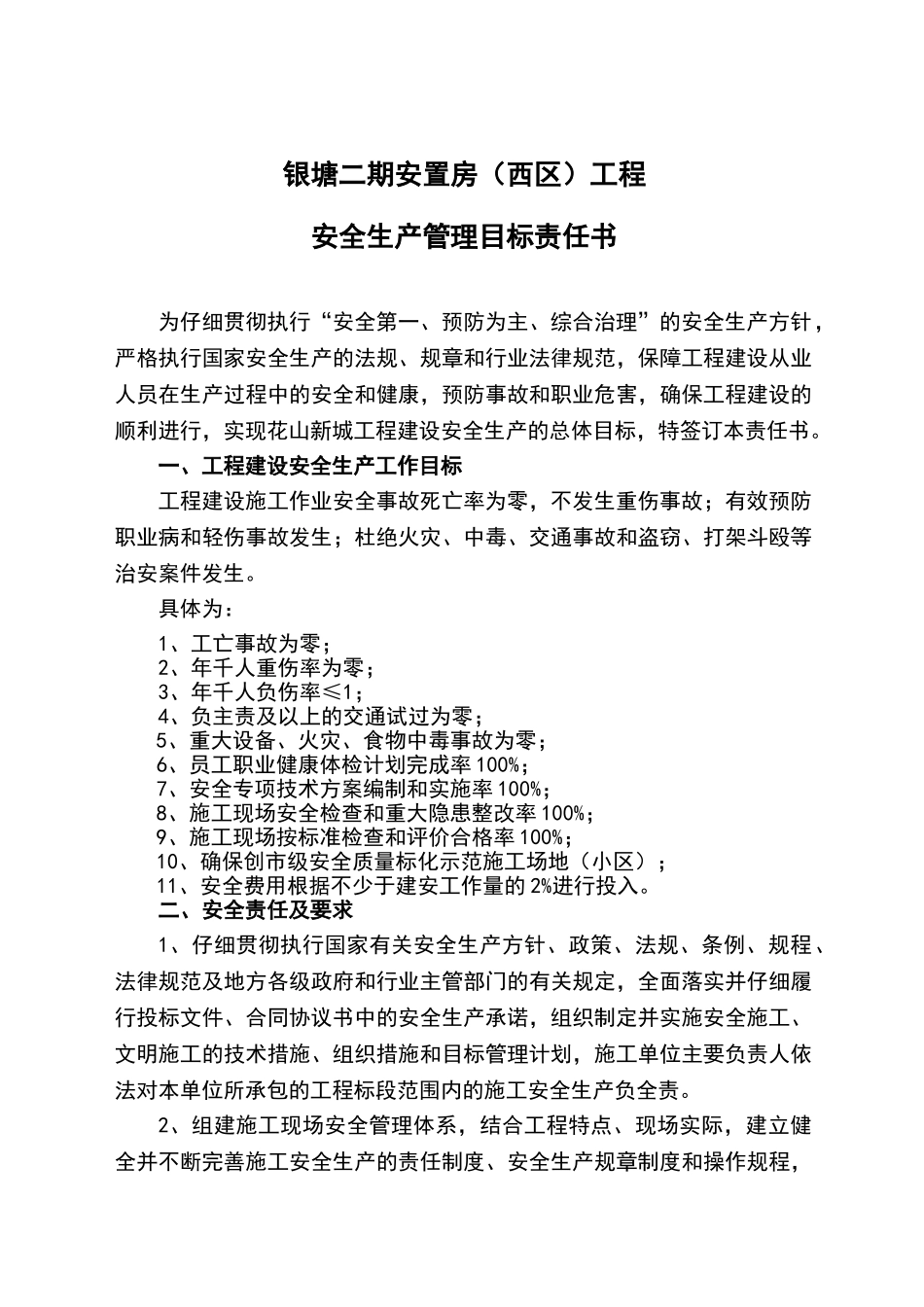 建筑安全生产管理目标责任书_第2页