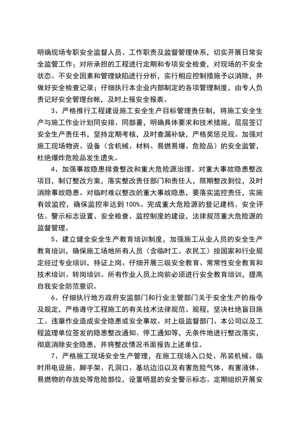 建筑安全生产管理目标责任书_第3页