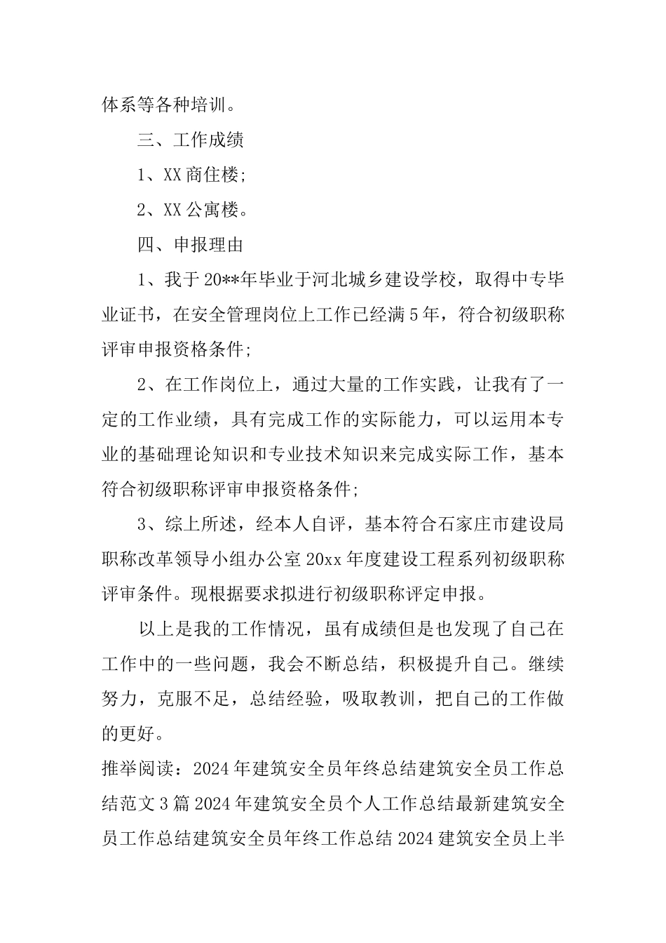 建筑安全员年终总结_第3页