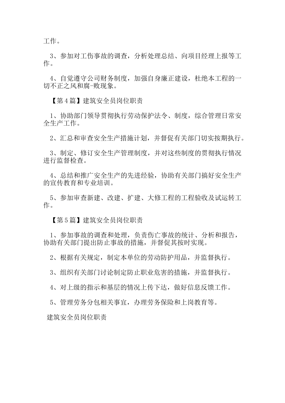 建筑安全员的岗位职责_第2页
