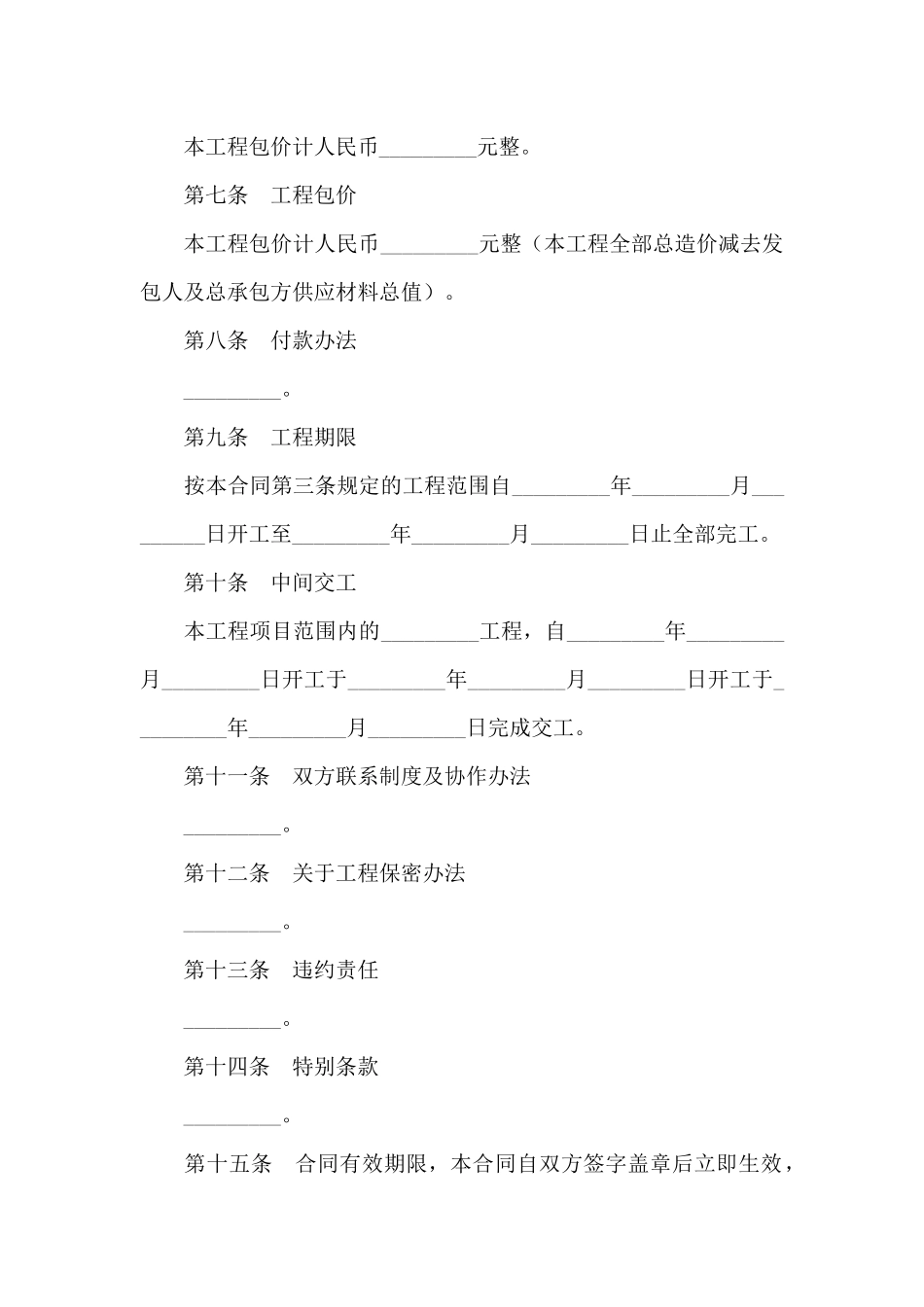 建筑安装工程分包协议书_第2页