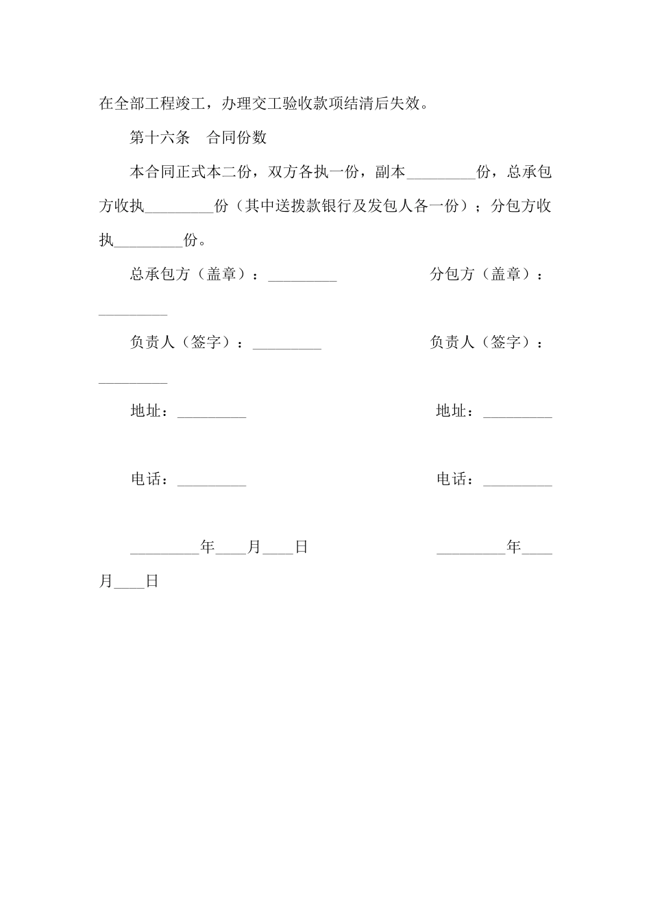 建筑安装工程分包协议书_第3页