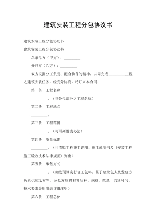建筑安装工程分包协议书