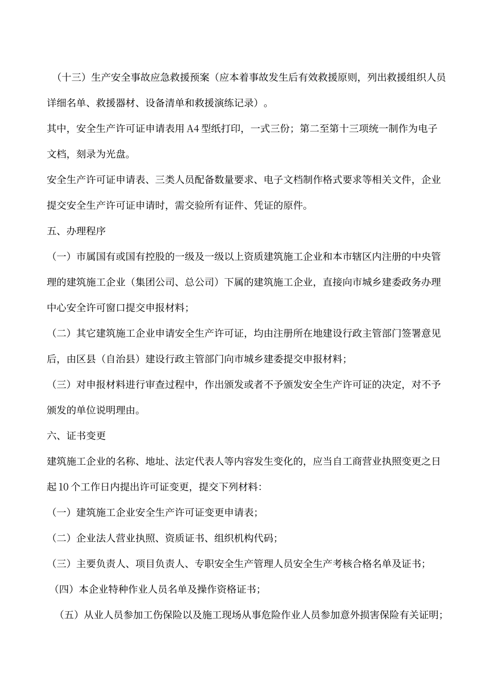 建筑安全生产许可证办理流程_第2页