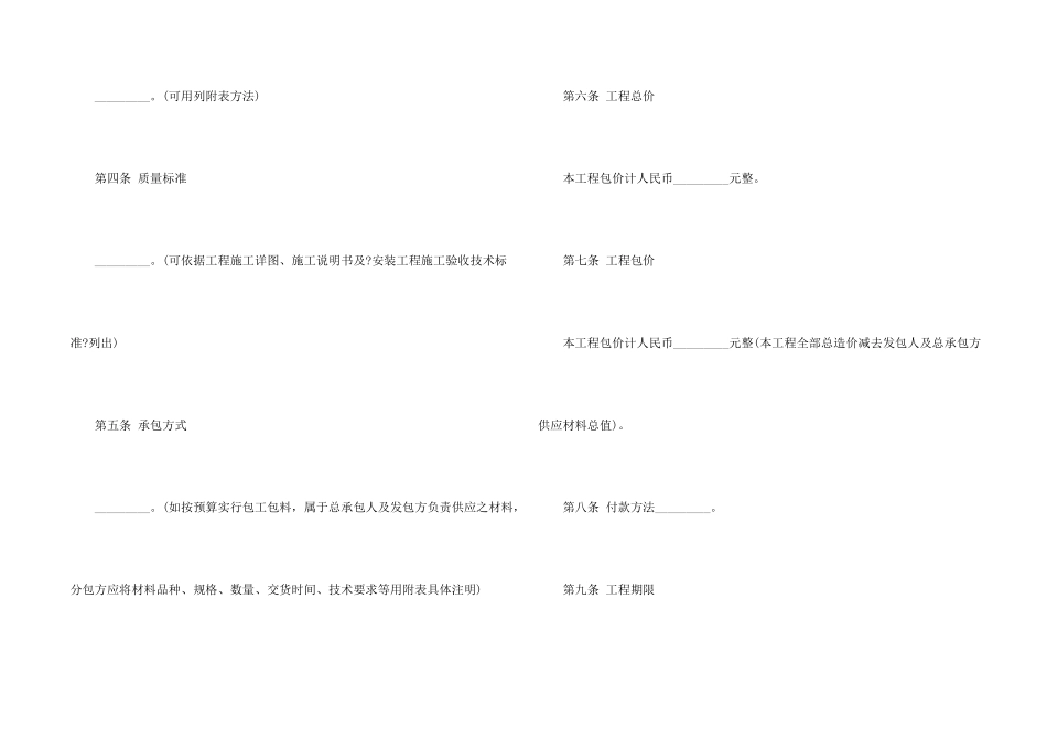 建筑安装工程分承包合同_第2页