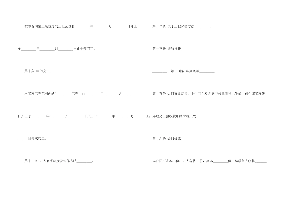 建筑安装工程分承包合同_第3页