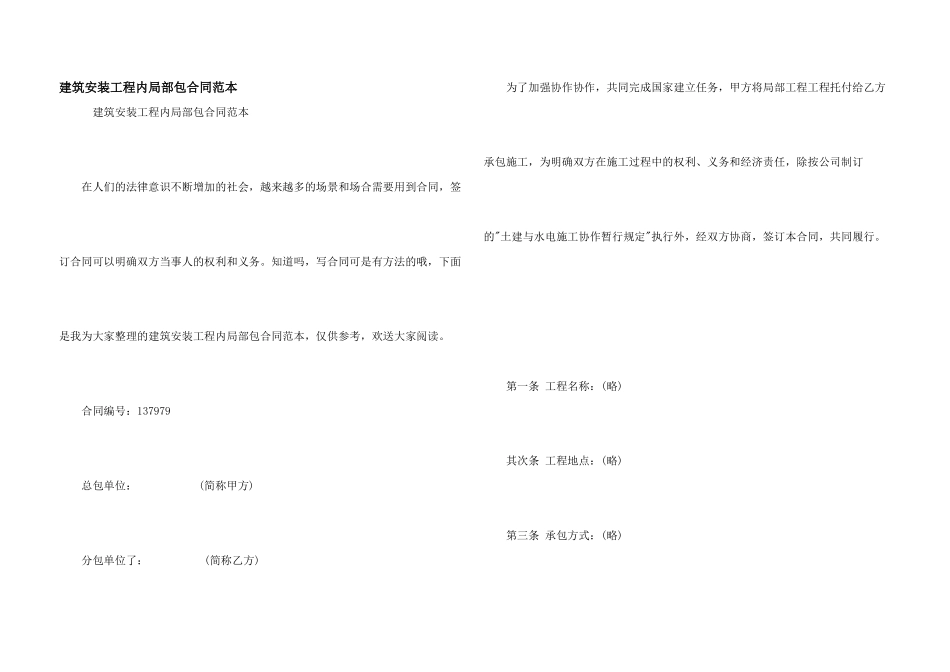 建筑安装工程内部分包合同范本_第1页