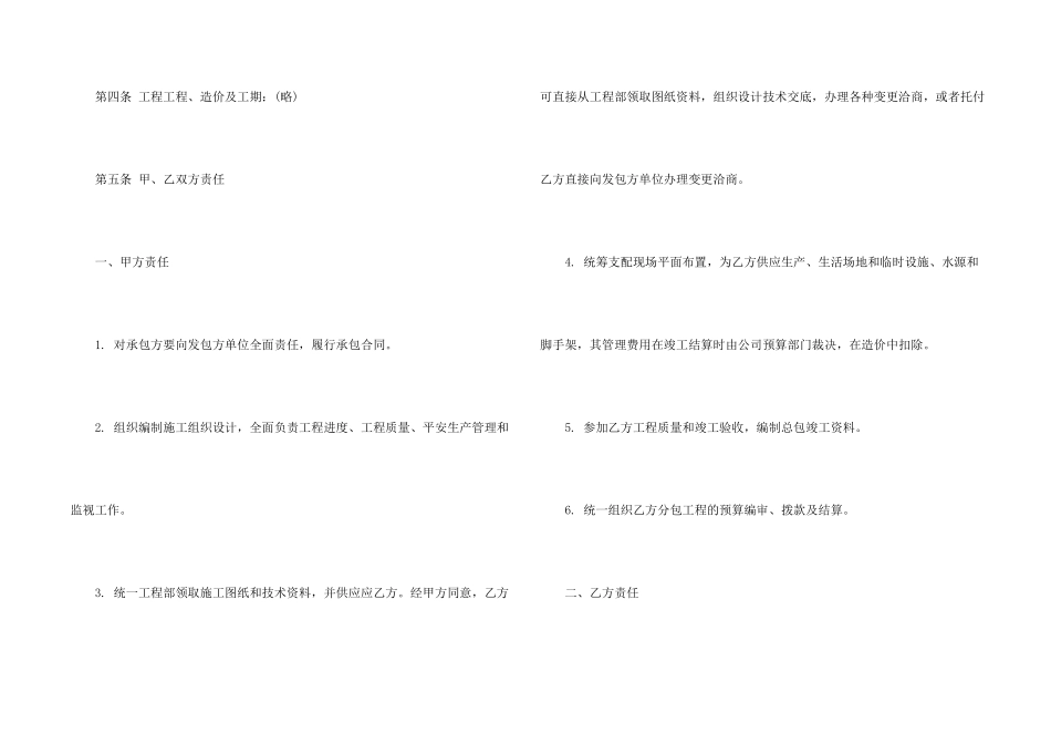 建筑安装工程内部分包合同范本_第2页