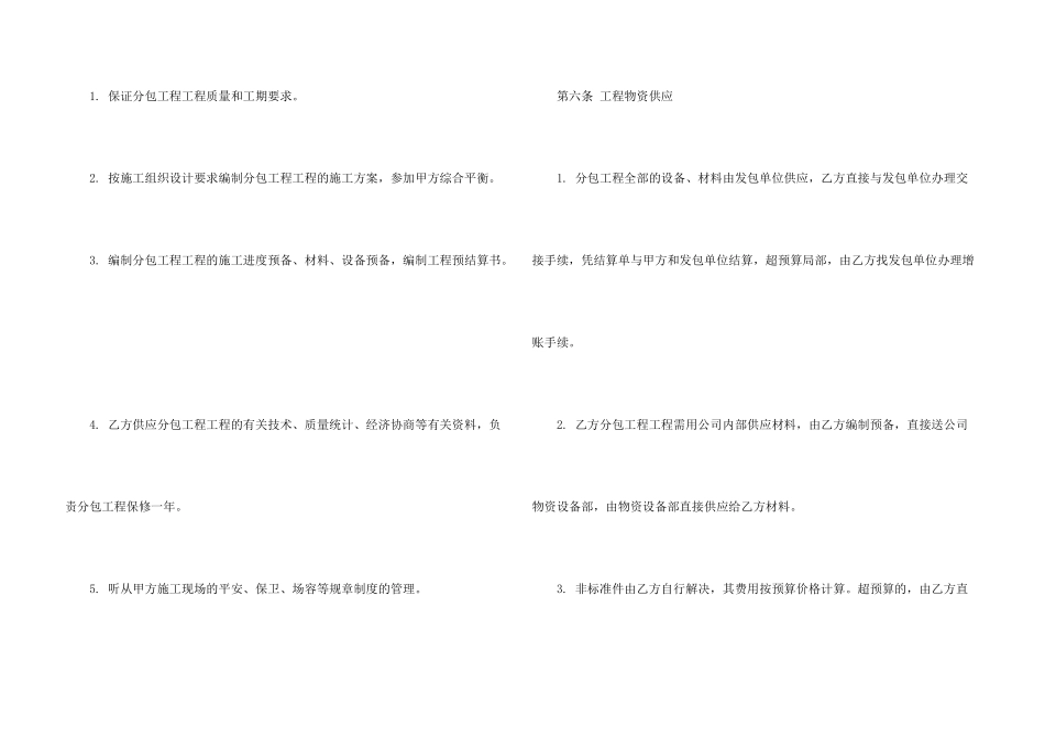 建筑安装工程内部分包合同范本_第3页