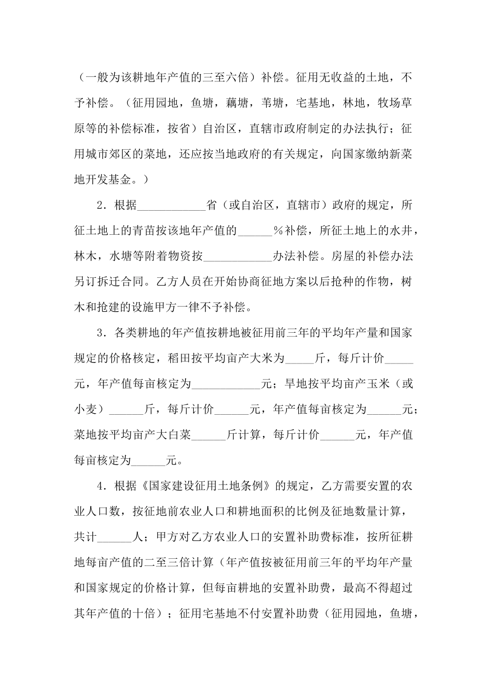 建筑安装工程征用土地合同_第2页