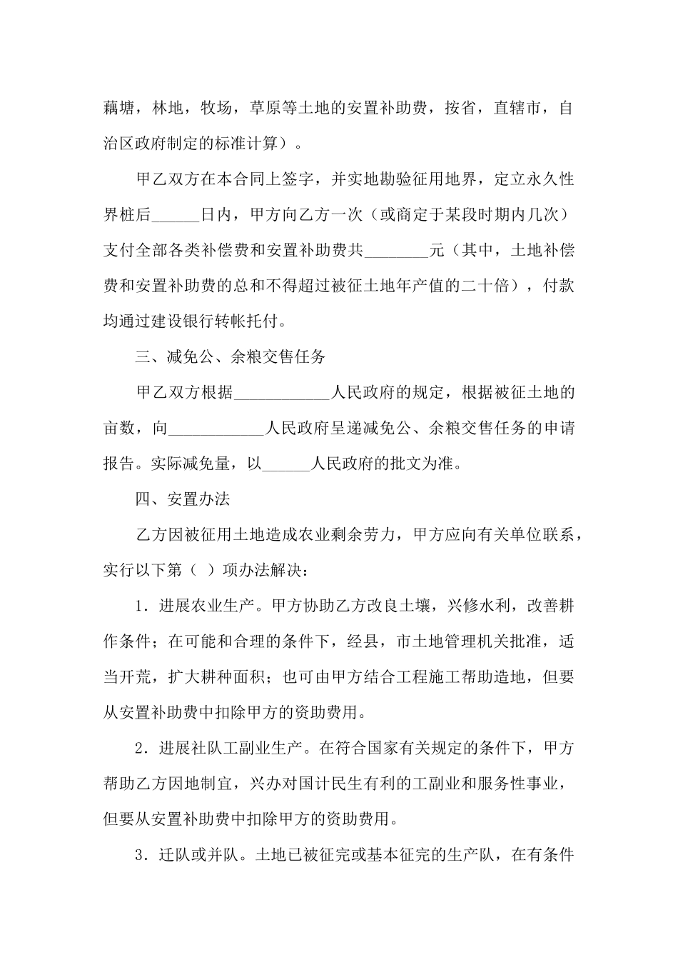 建筑安装工程征用土地合同_第3页