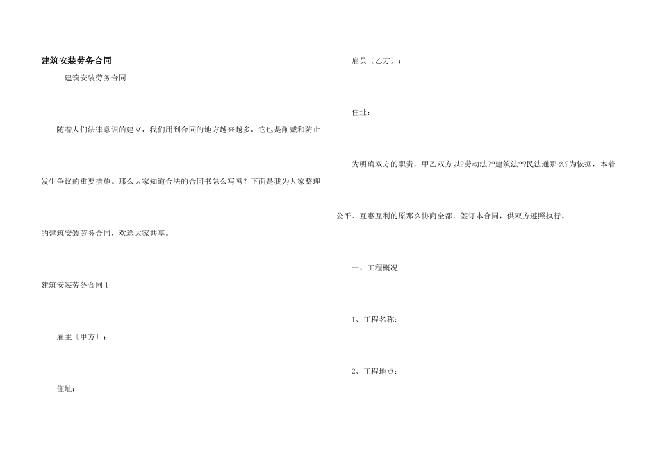建筑安装劳务合同_第1页