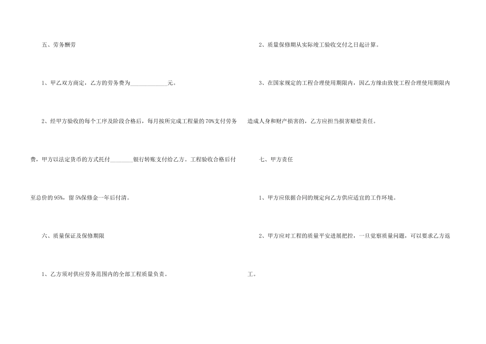 建筑安装劳务合同_第3页