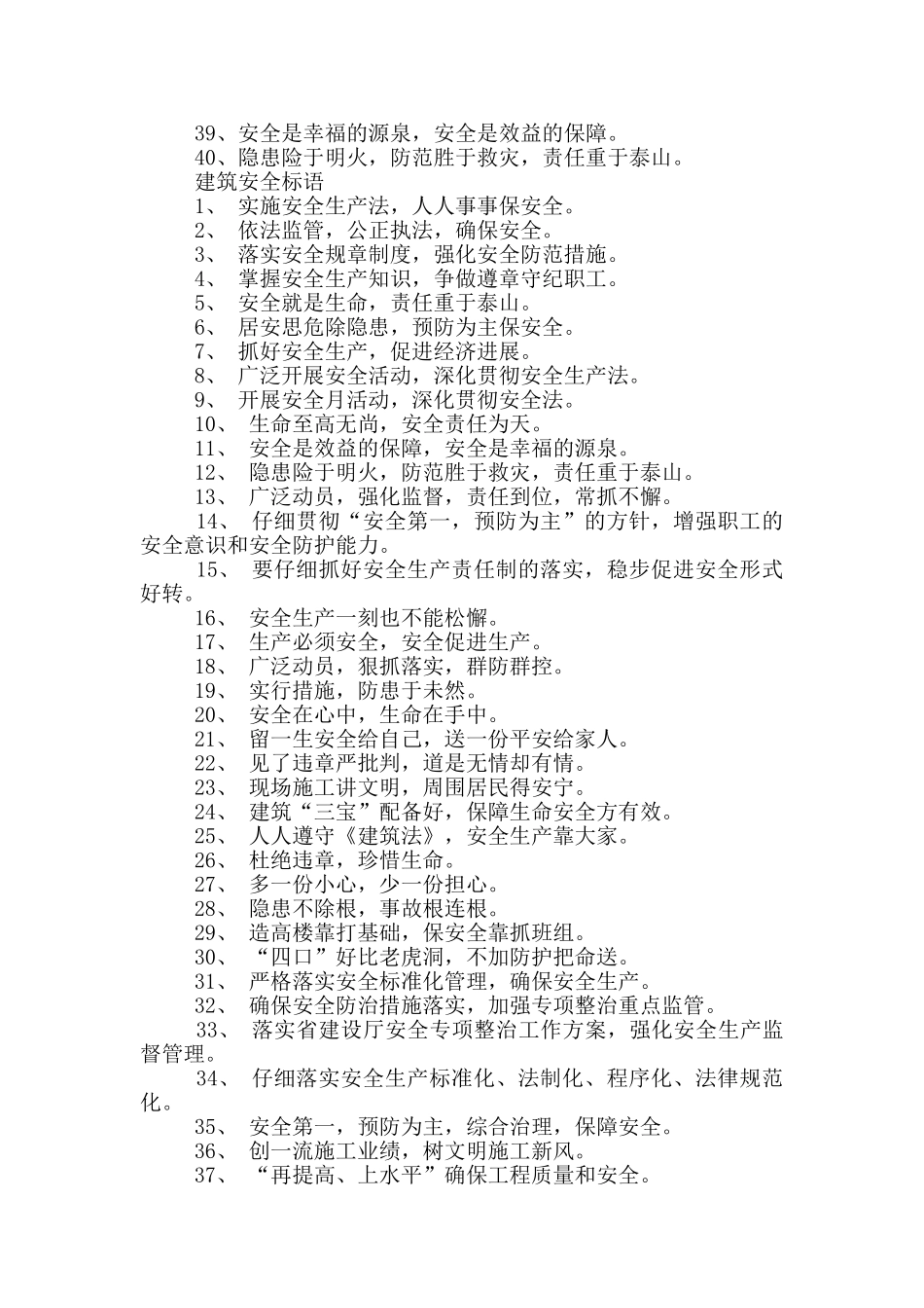 建筑安全标语_第2页