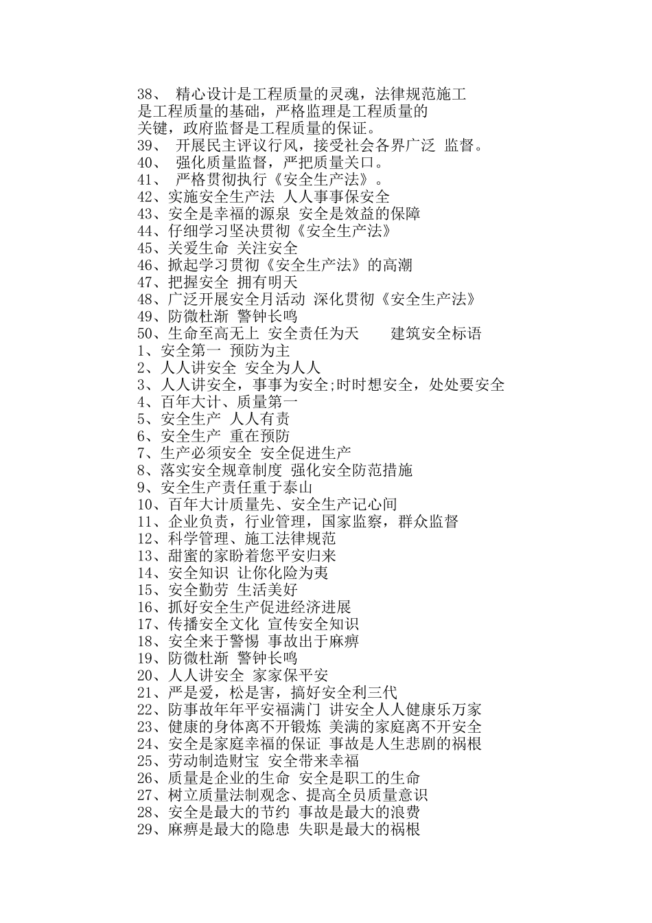 建筑安全标语_第3页