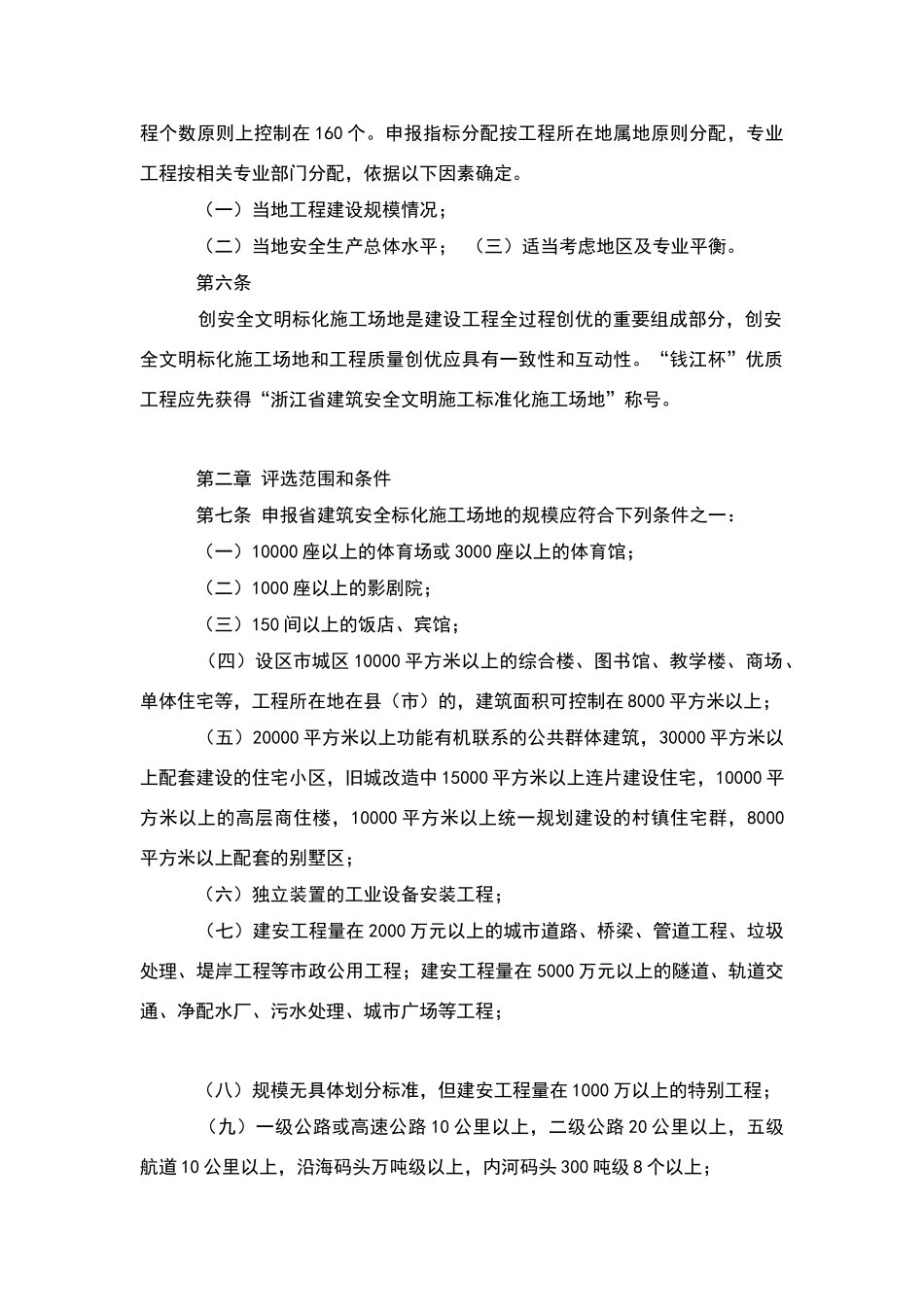 建筑安全文明施工标准化工地管理办法_第2页