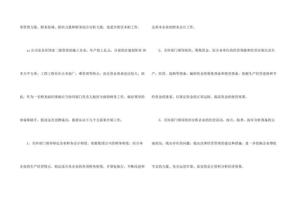 建筑安装工程公司财务负责人竞聘报告_第2页