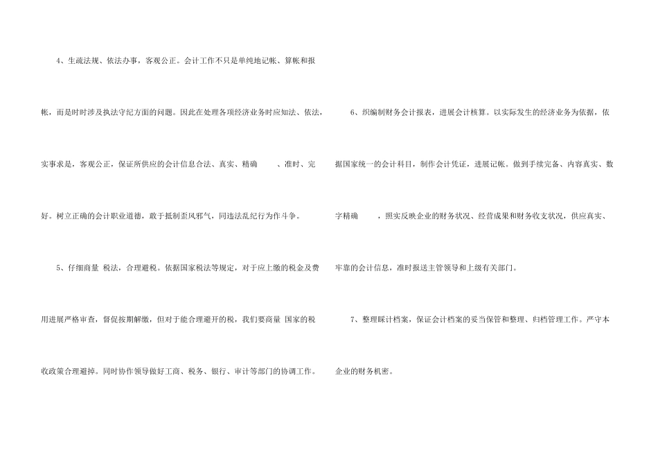 建筑安装工程公司财务负责人竞聘报告_第3页