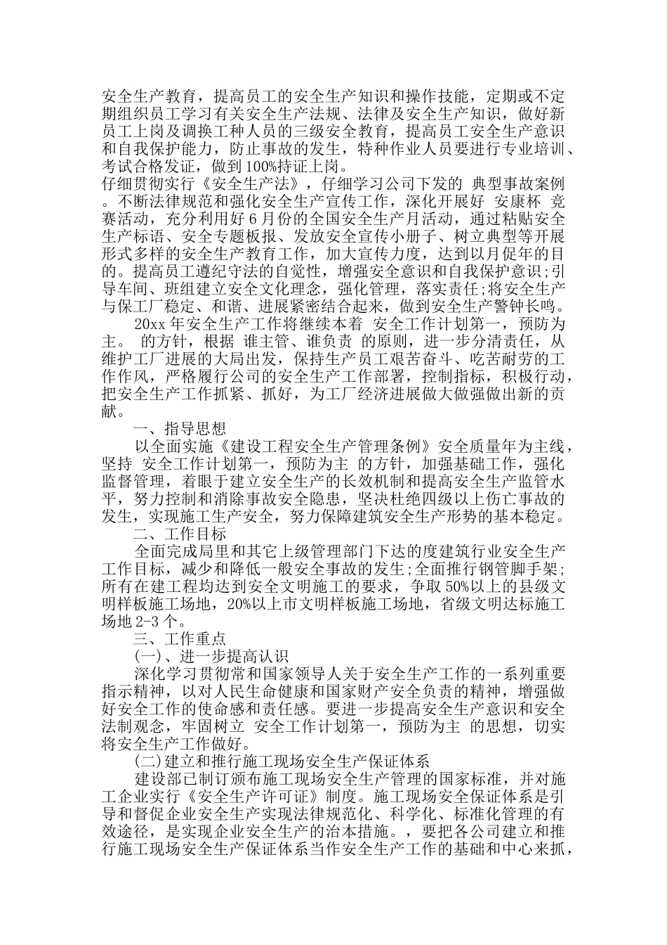 建筑安全生产管理计划精选_第2页