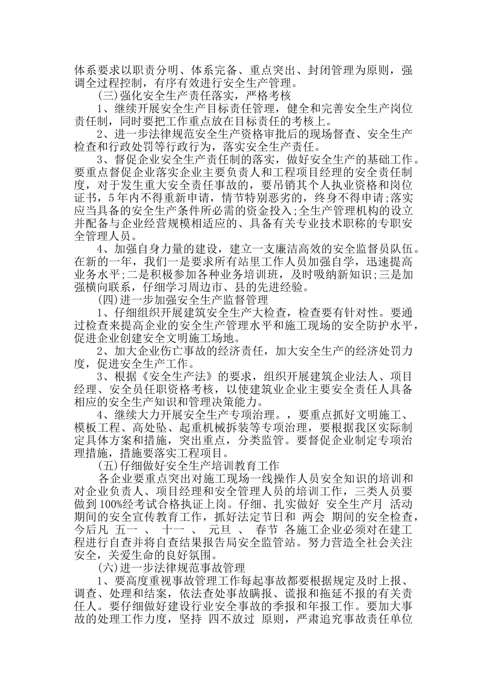 建筑安全生产管理计划精选_第3页