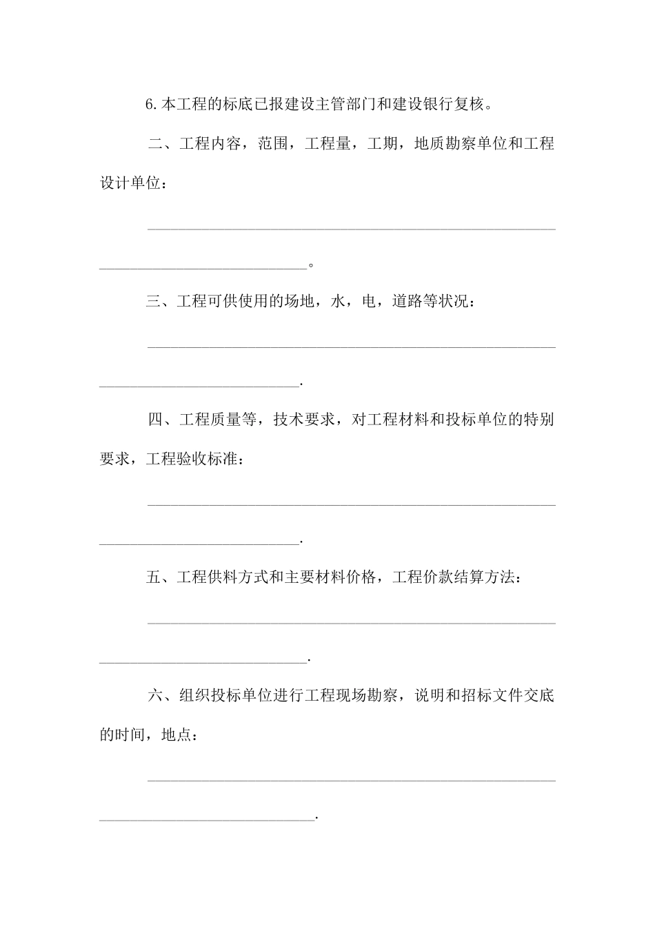 建筑安装工程招标书_第2页
