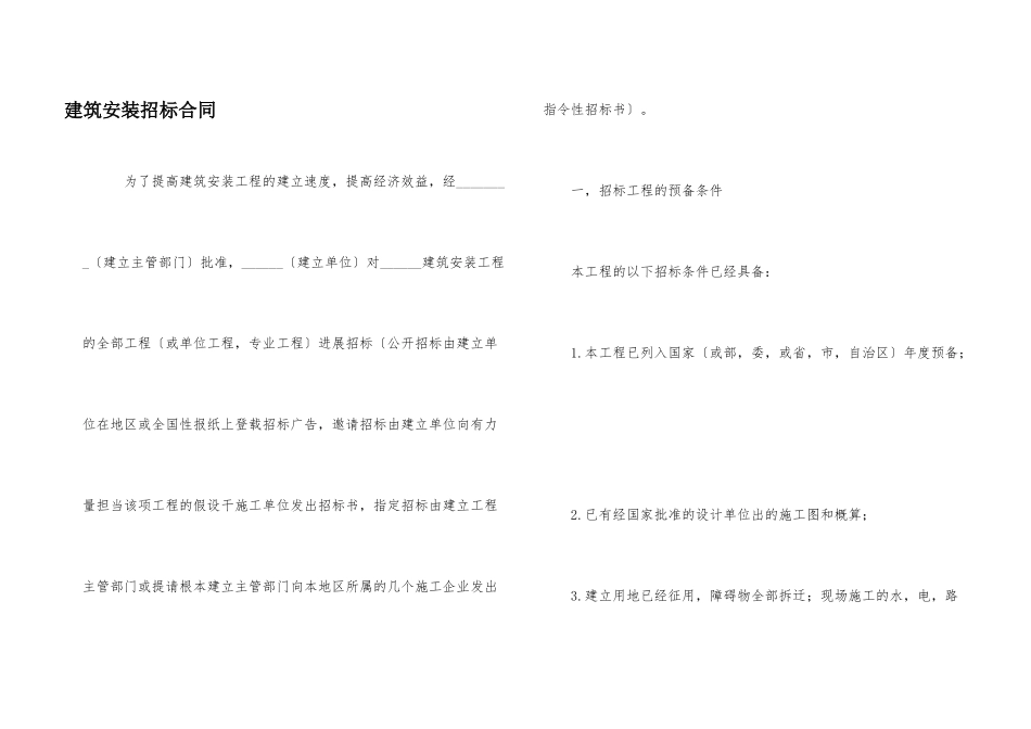 建筑安装招标合同_第1页