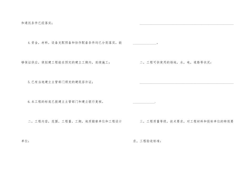 建筑安装招标合同_第2页