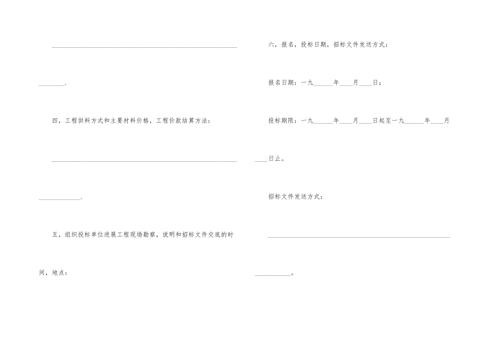 建筑安装招标合同_第3页