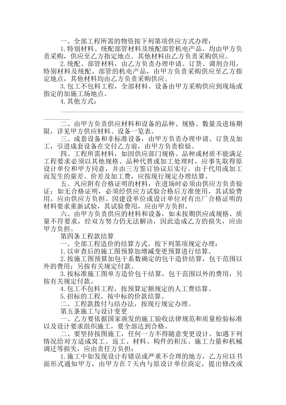 建筑安装工程承包协议书_第3页