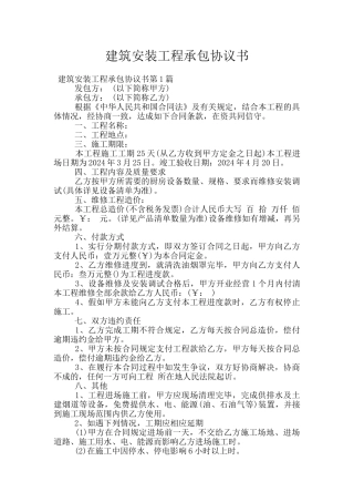 建筑安装工程承包协议书