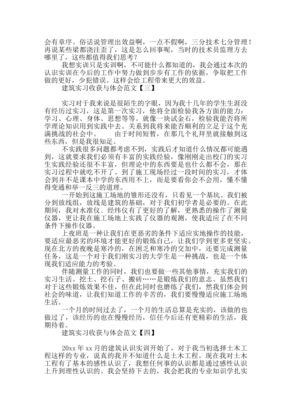 建筑实习收获与体会范文_第3页