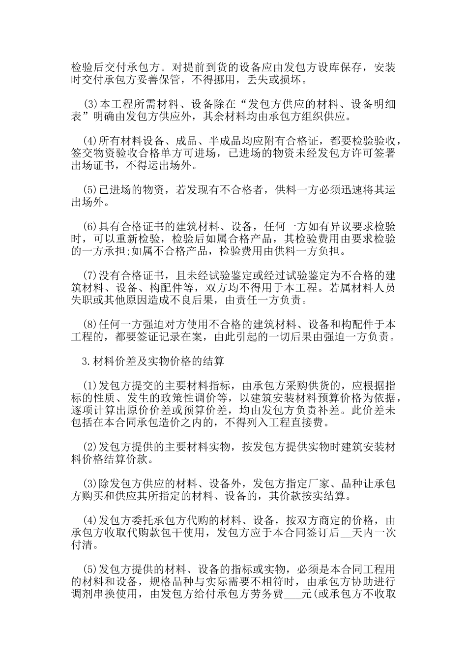 建筑安装工程承包合同_第3页