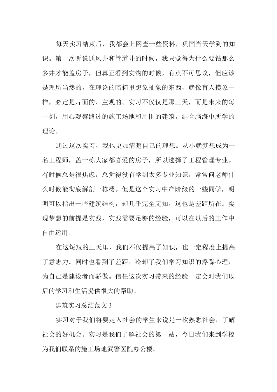 建筑实习总结范文七篇_第3页