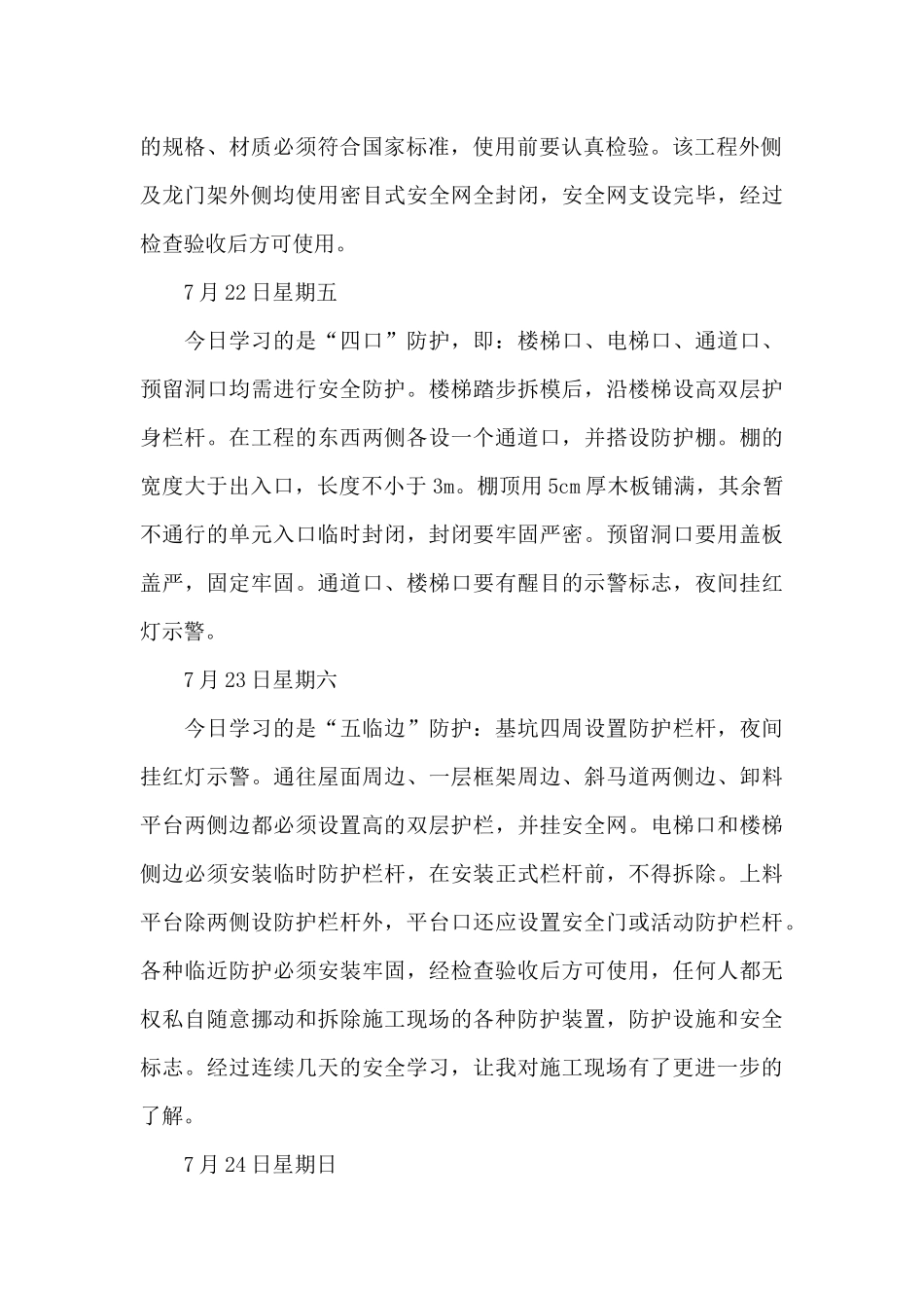 建筑实习日记5篇_第2页