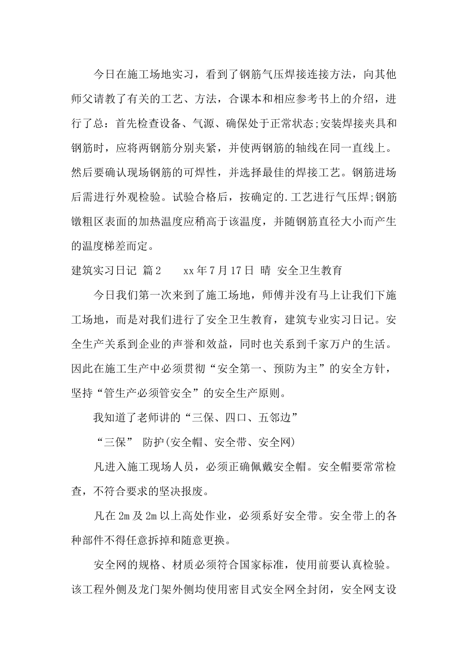 建筑实习日记5篇_第3页