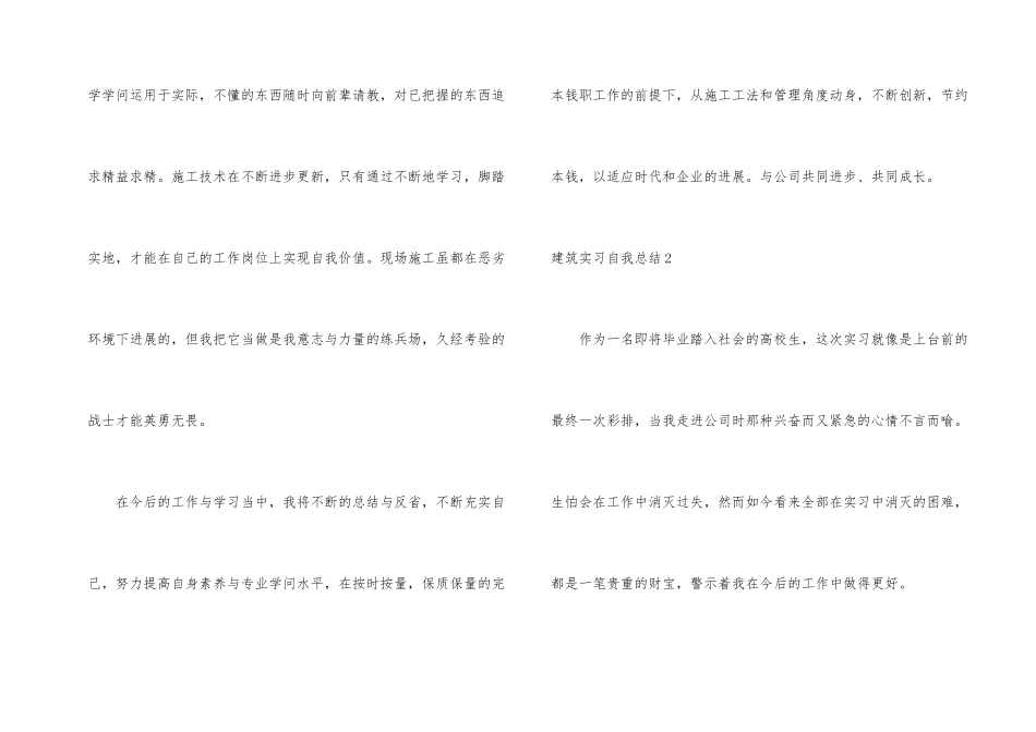 建筑实习自我总结8篇_第2页