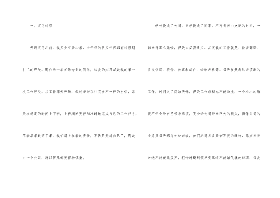 建筑实习自我总结8篇_第3页