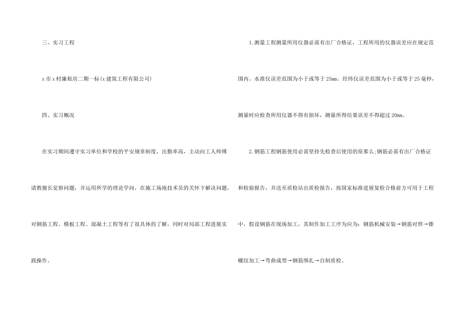 建筑实习报告4000字_第2页