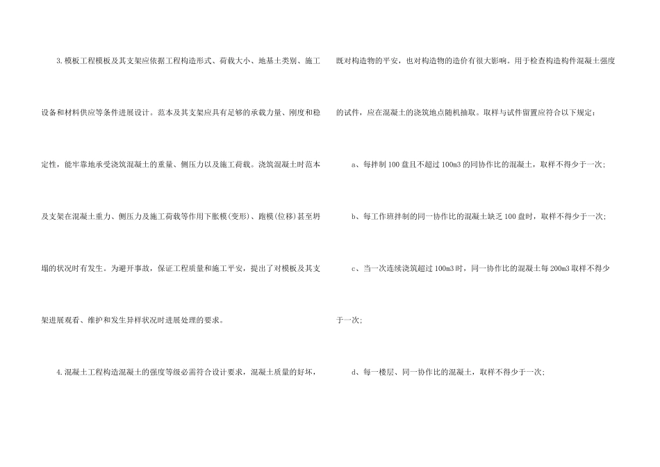 建筑实习报告4000字_第3页