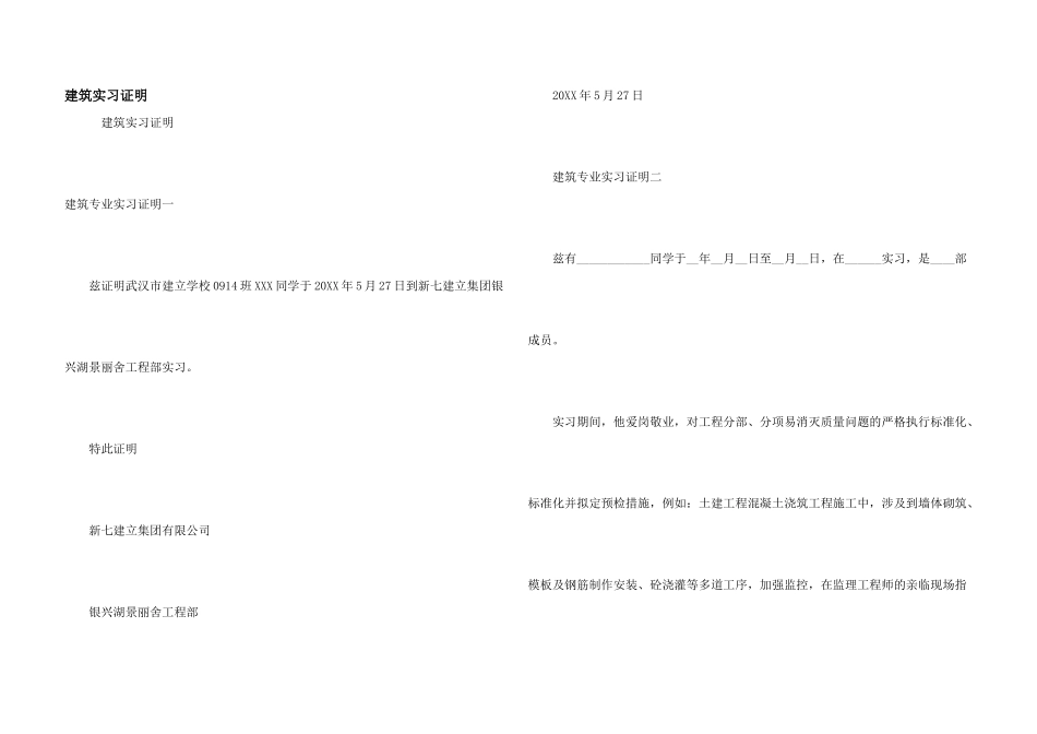 建筑实习证明_第1页