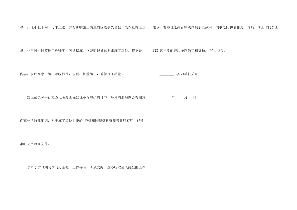 建筑实习证明_第2页