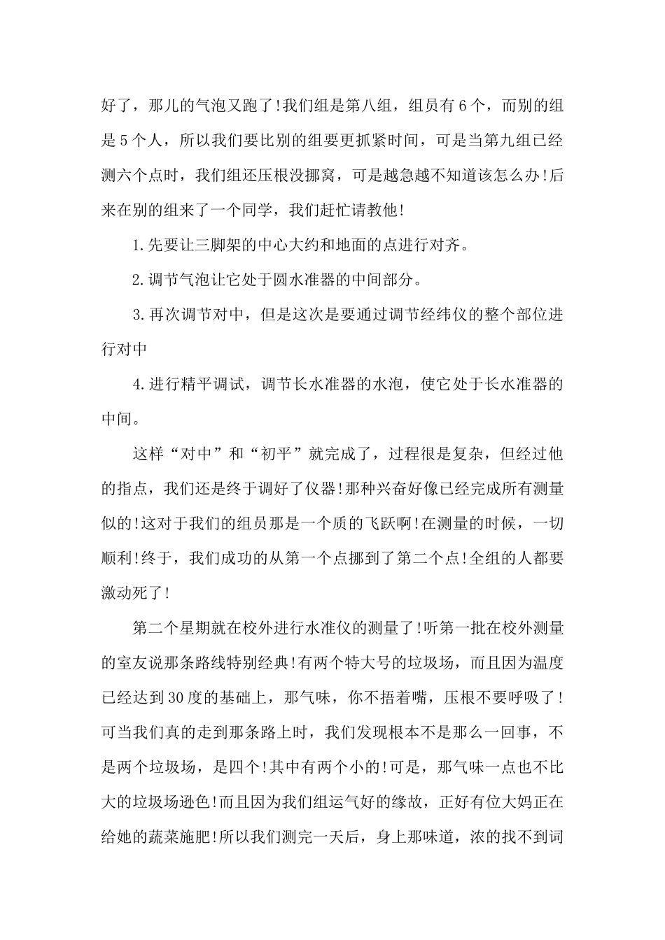 建筑实验资料员工作实习报告6篇_第2页