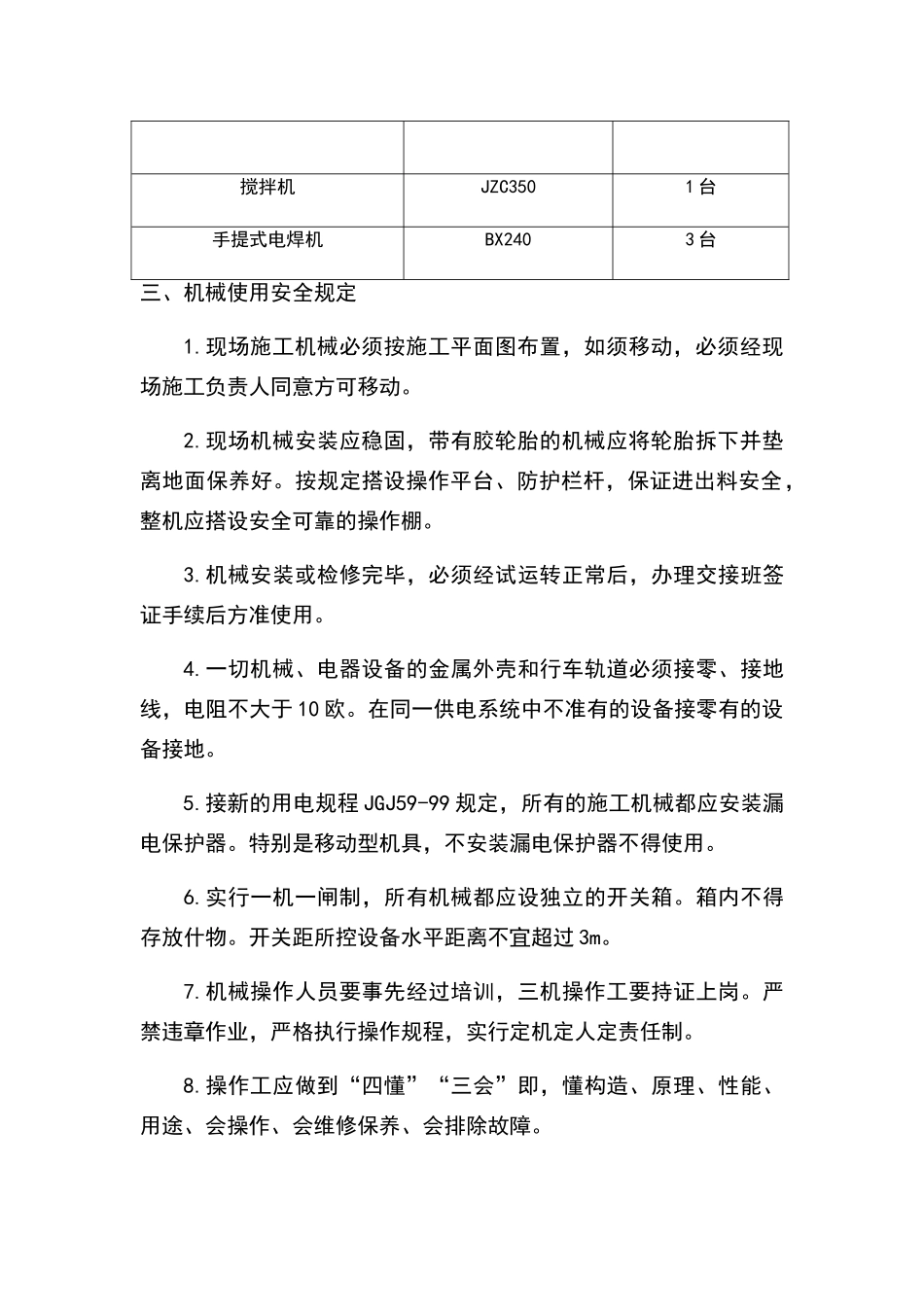 建筑小型施工机具管理方法_第2页