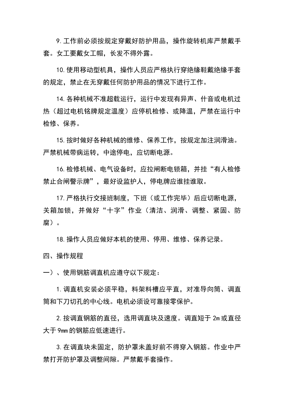建筑小型施工机具管理方法_第3页