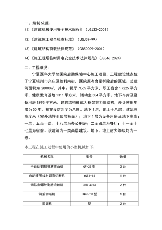 建筑小型施工机具管理方法
