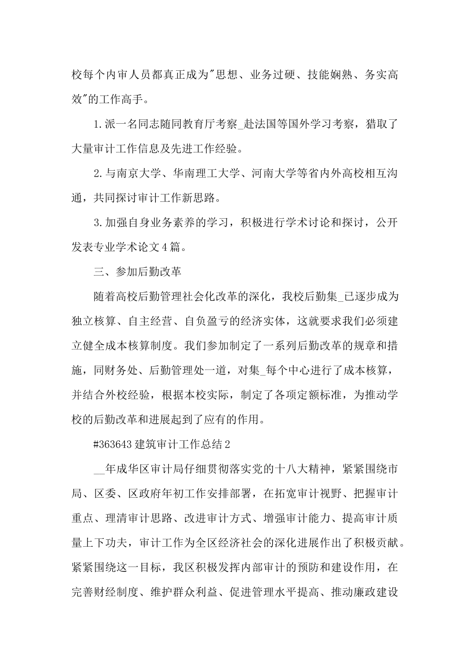 建筑审计工作总结5篇_第2页