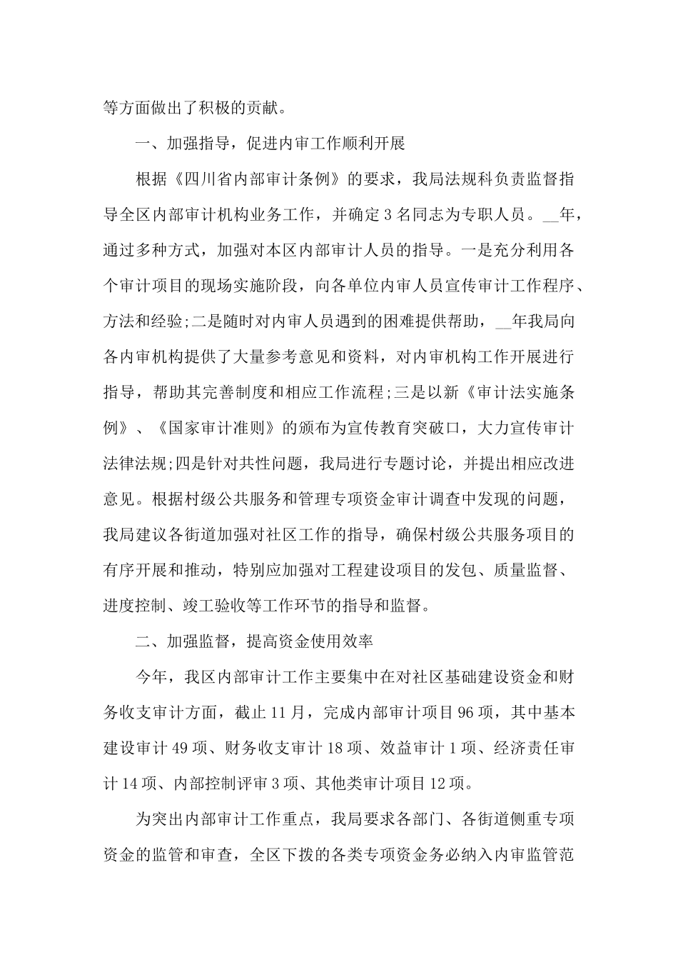 建筑审计工作总结5篇_第3页